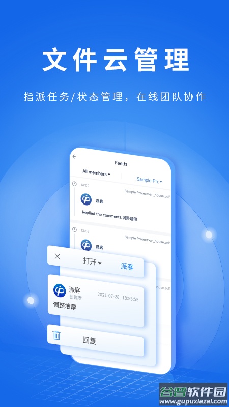 CAD派客云图app截图3