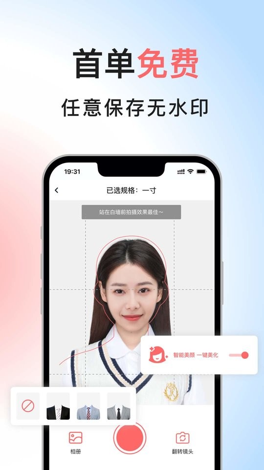 满分证件照官方版截图1