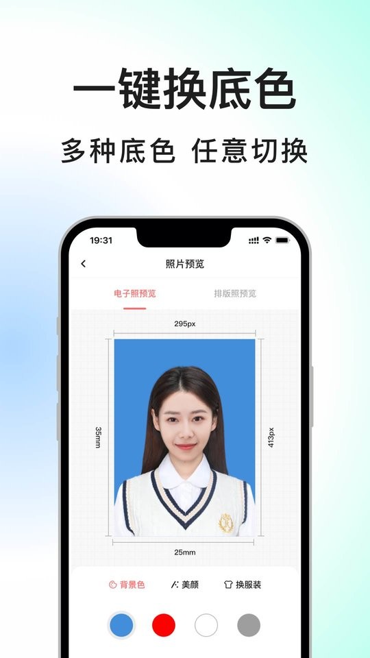 满分证件照官方版截图2
