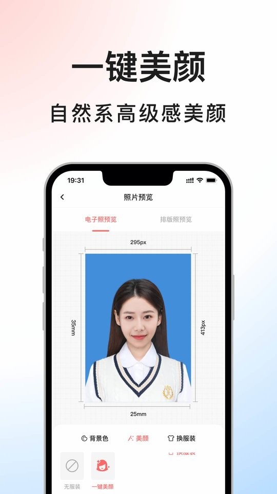 满分证件照官方版截图3
