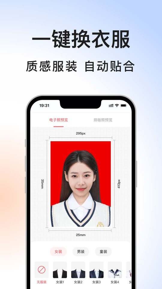 满分证件照官方版截图4