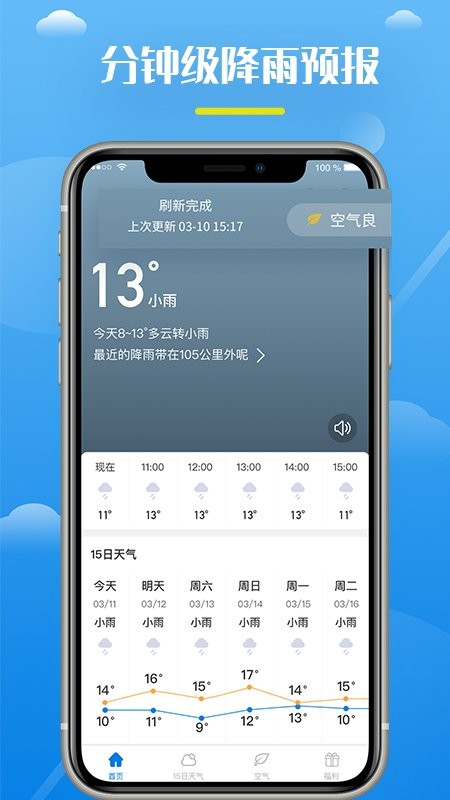 全民天气王最新版截图1