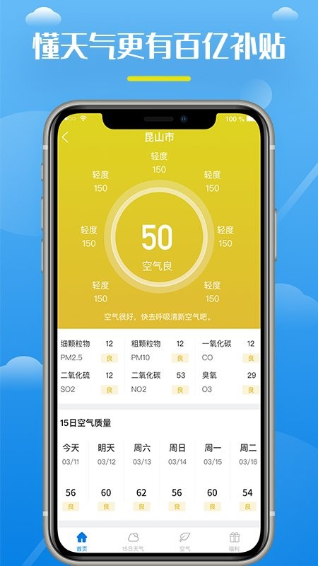 全民天气王最新版截图2