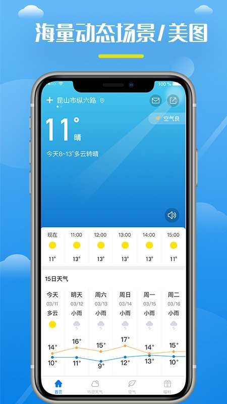 全民天气王最新版截图3