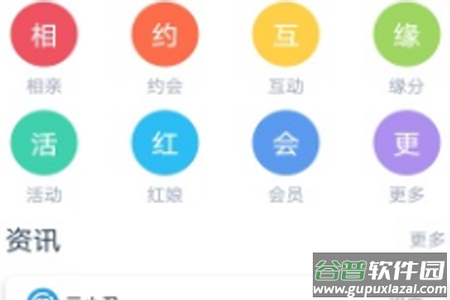 云相亲app