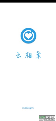 云相亲app截图1