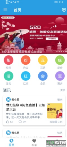 云相亲app截图2