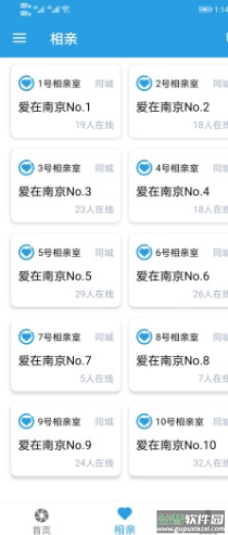 云相亲app截图4