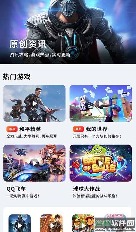 cc游戏盒子app官方版截图4