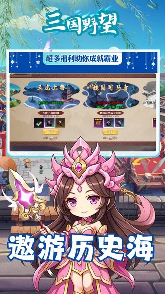 三国野望手机版截图1