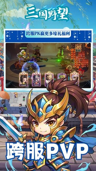 三国野望手机版截图3
