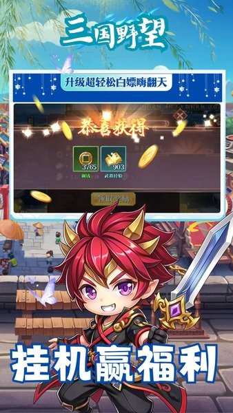 三国野望手机版截图4
