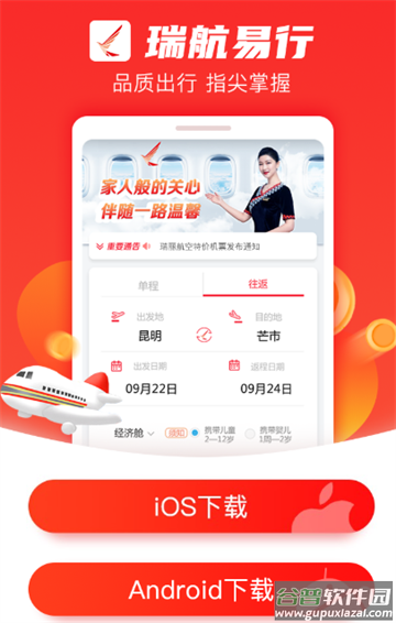 瑞航易行app