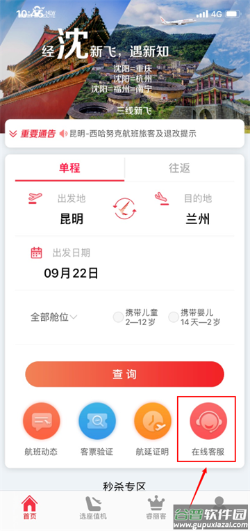 瑞航易行app