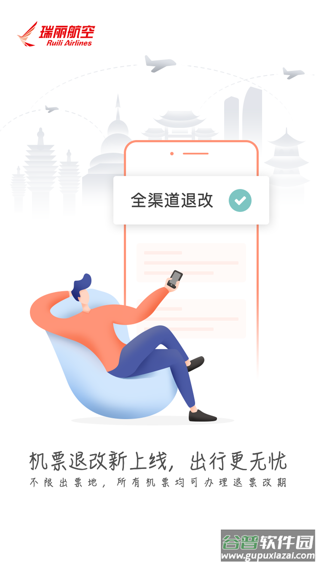 瑞航易行app截图1
