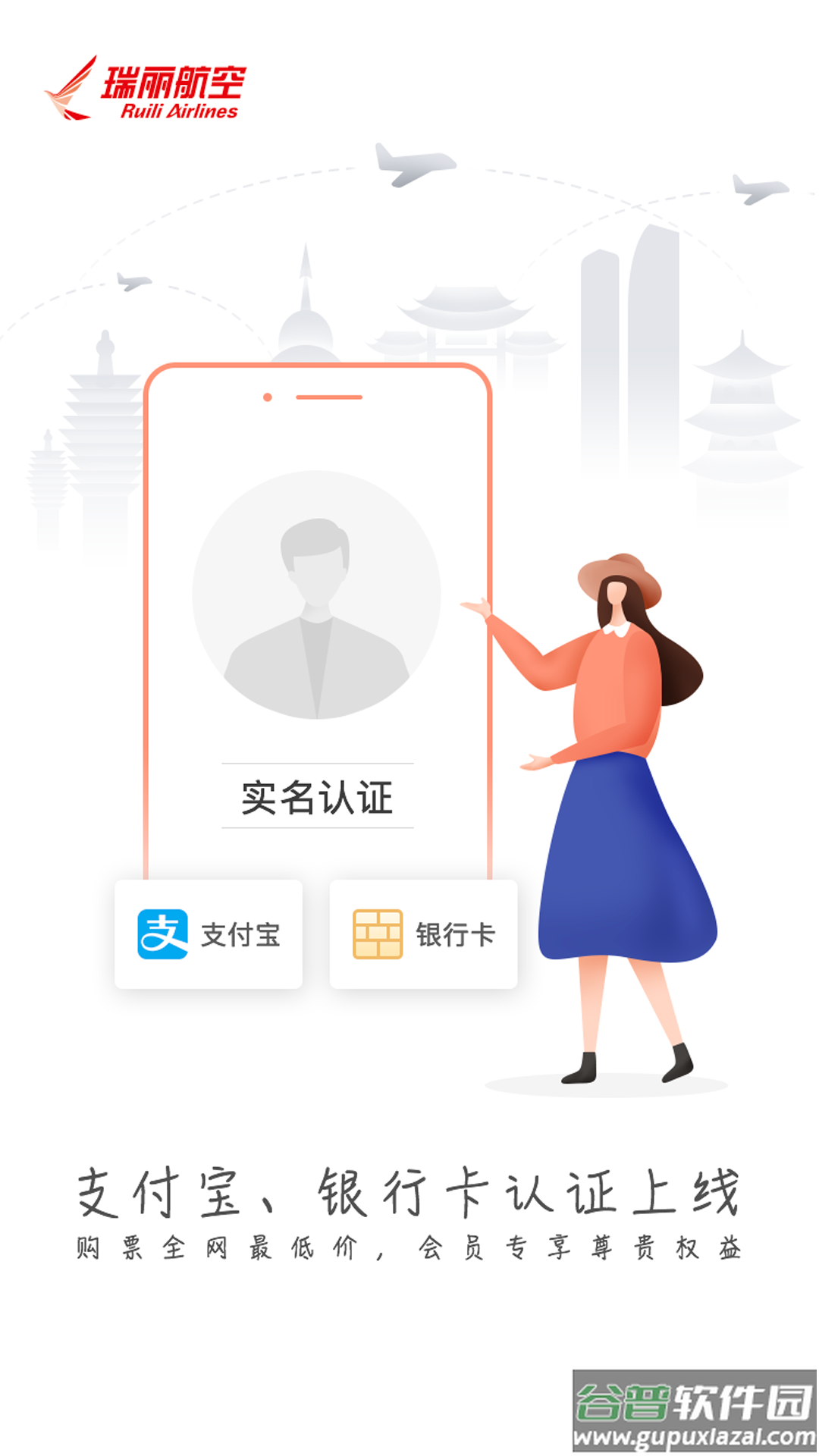 瑞航易行app截图2