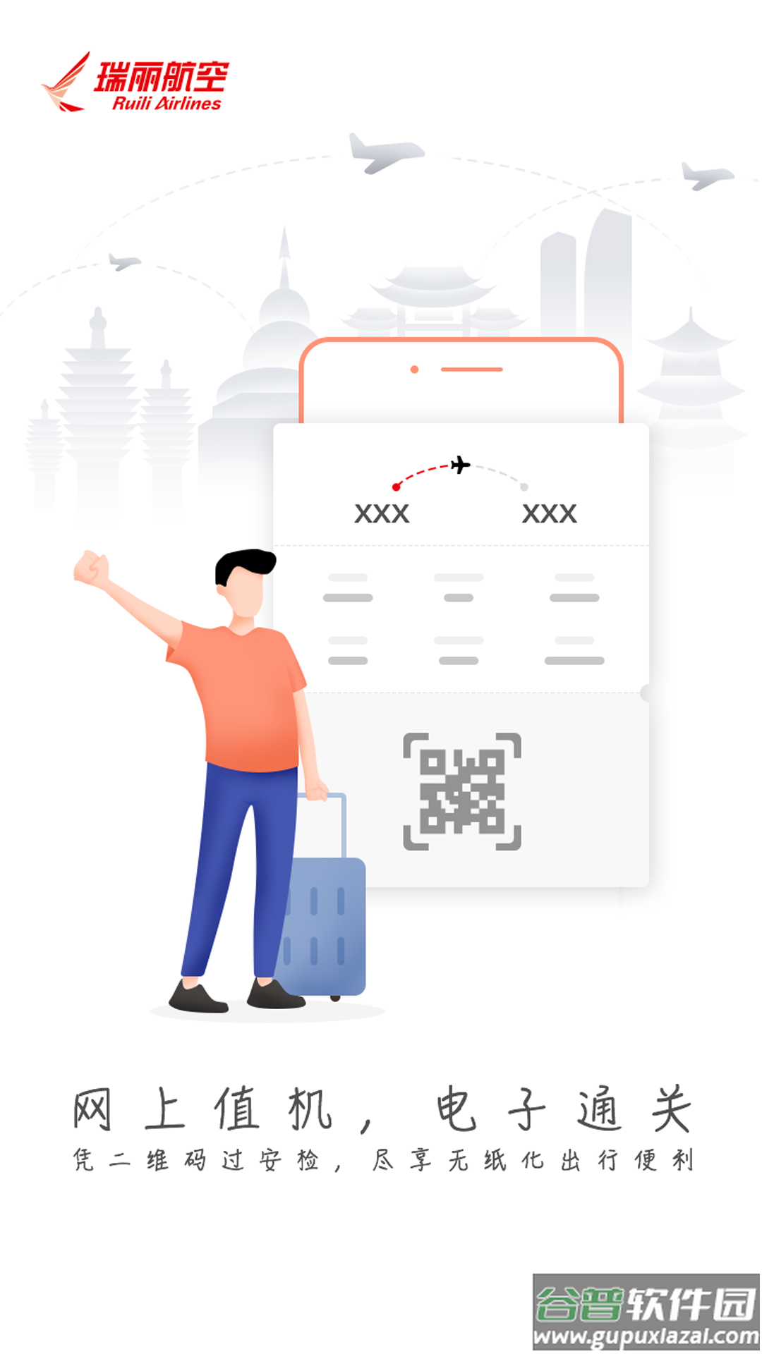 瑞航易行app截图3
