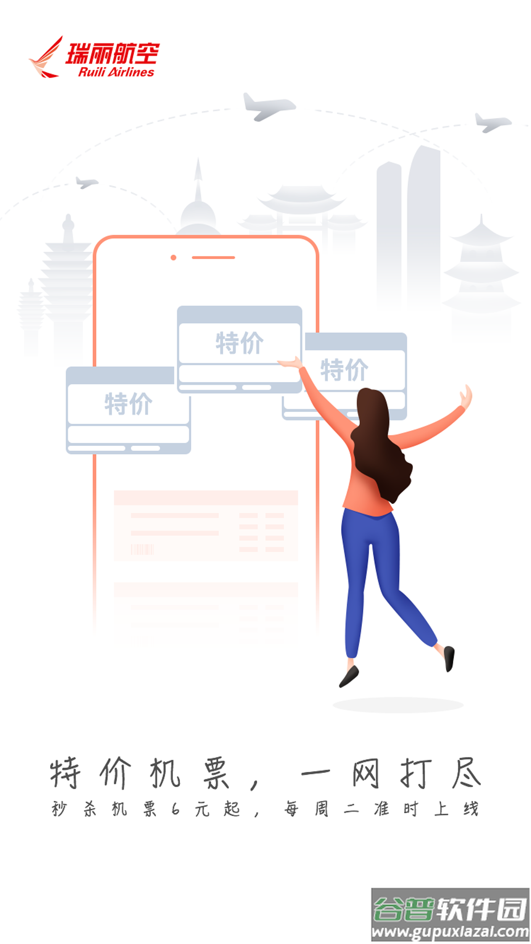 瑞航易行app截图4
