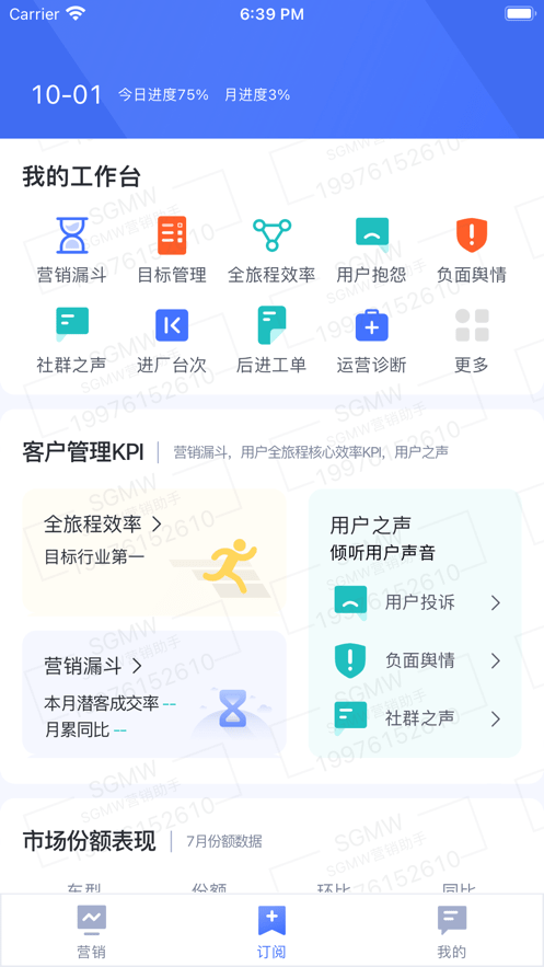 sgmw营销服务平台截图3