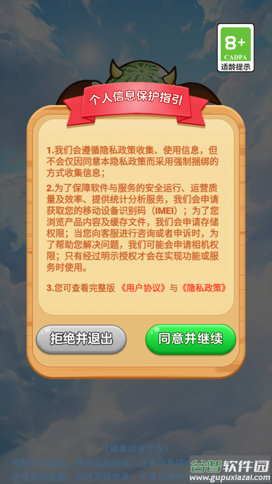 愤怒的西瓜app截图1