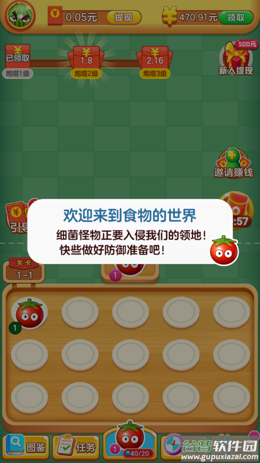 愤怒的西瓜app截图2