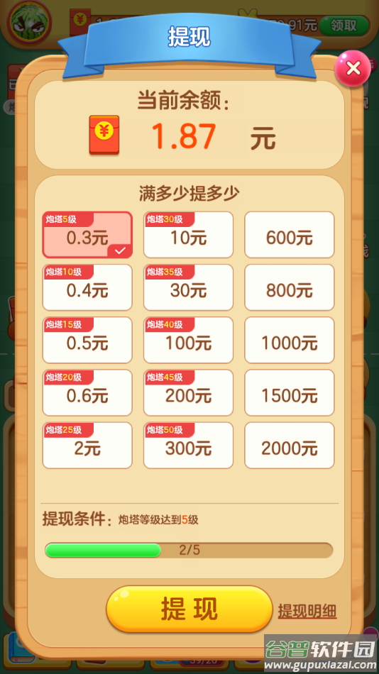 愤怒的西瓜app截图3