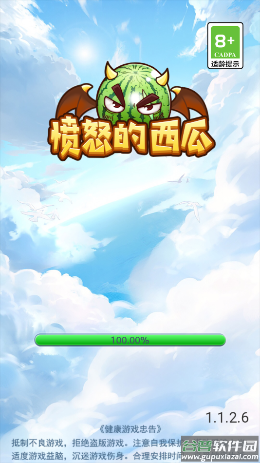 愤怒的西瓜app截图4