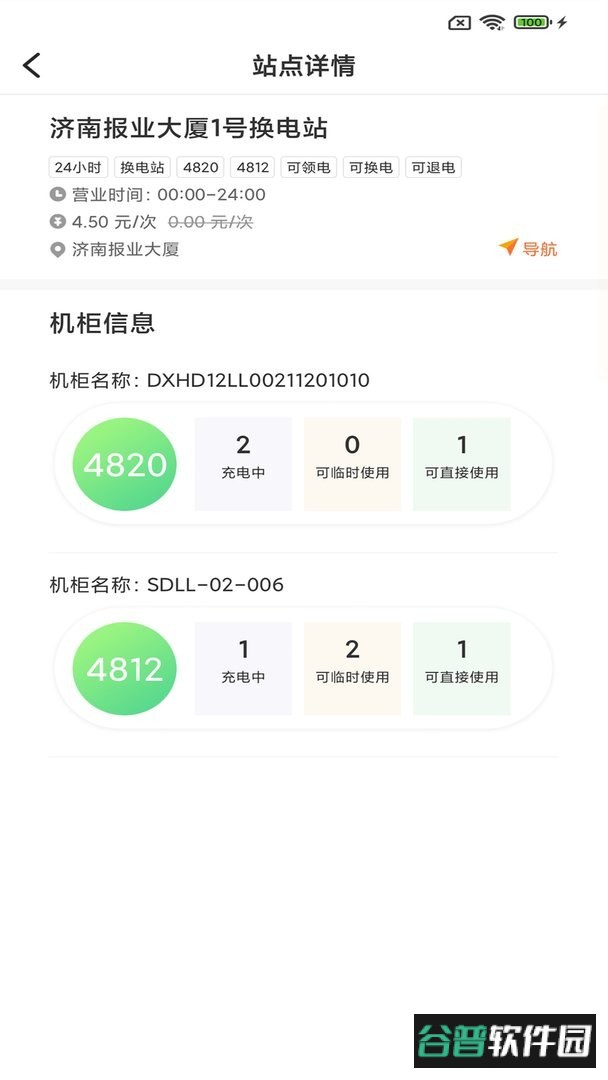 大象换电官方版截图1