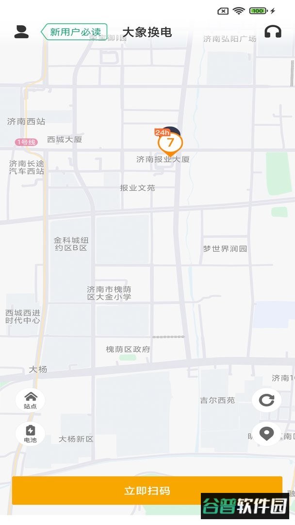 大象换电官方版截图3