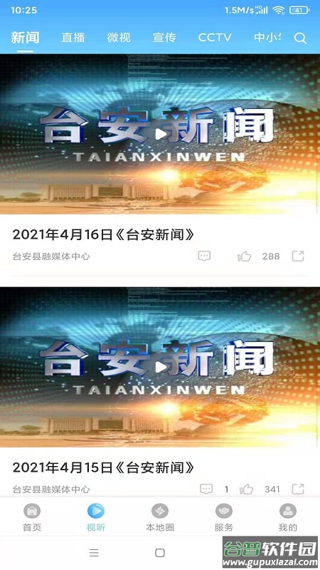 台安融媒app下载安装