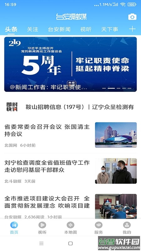 台安融媒app下载安装截图1