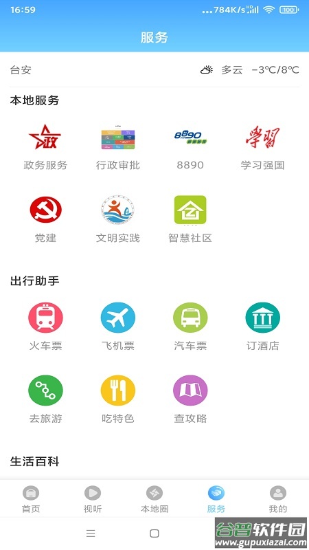 台安融媒app下载安装截图2