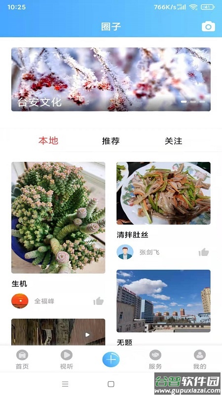 台安融媒app下载安装截图3