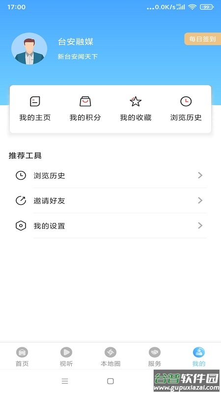 台安融媒app下载安装截图5