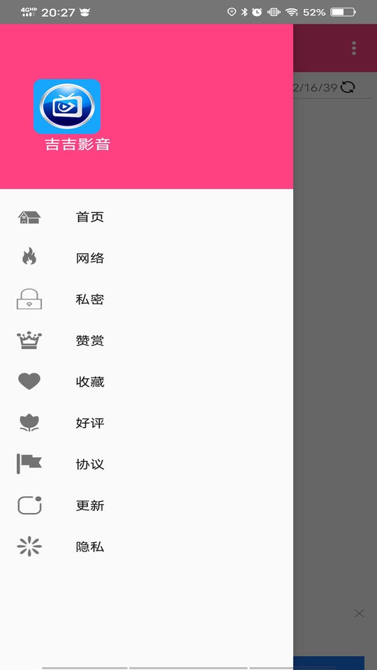 吉吉影音播放器软件截图2