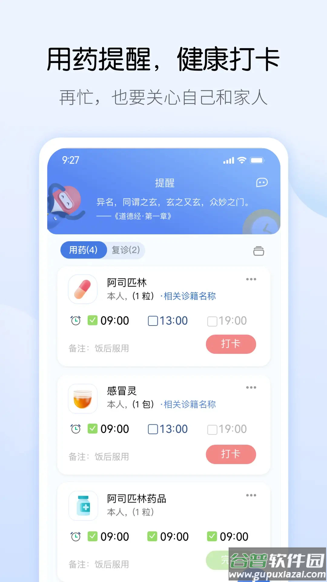 药管家app截图1