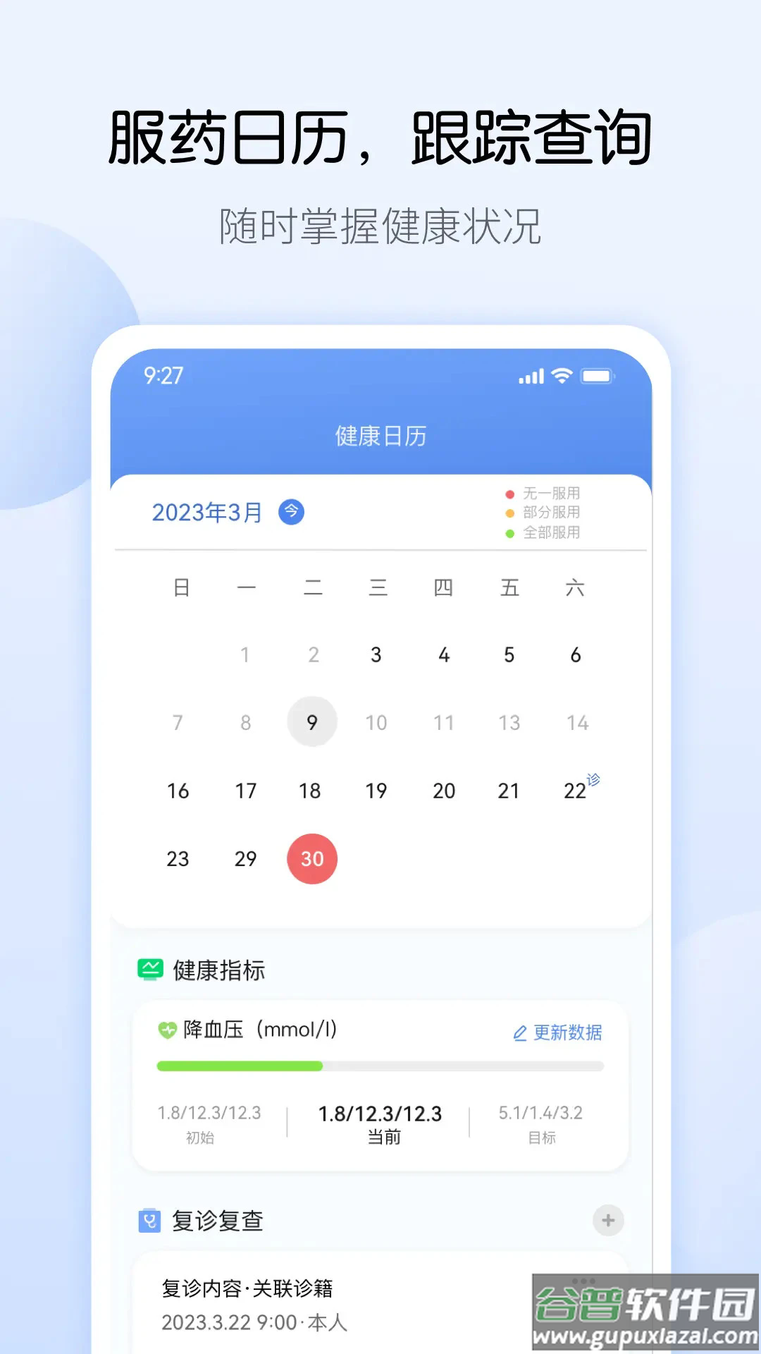 药管家app截图2