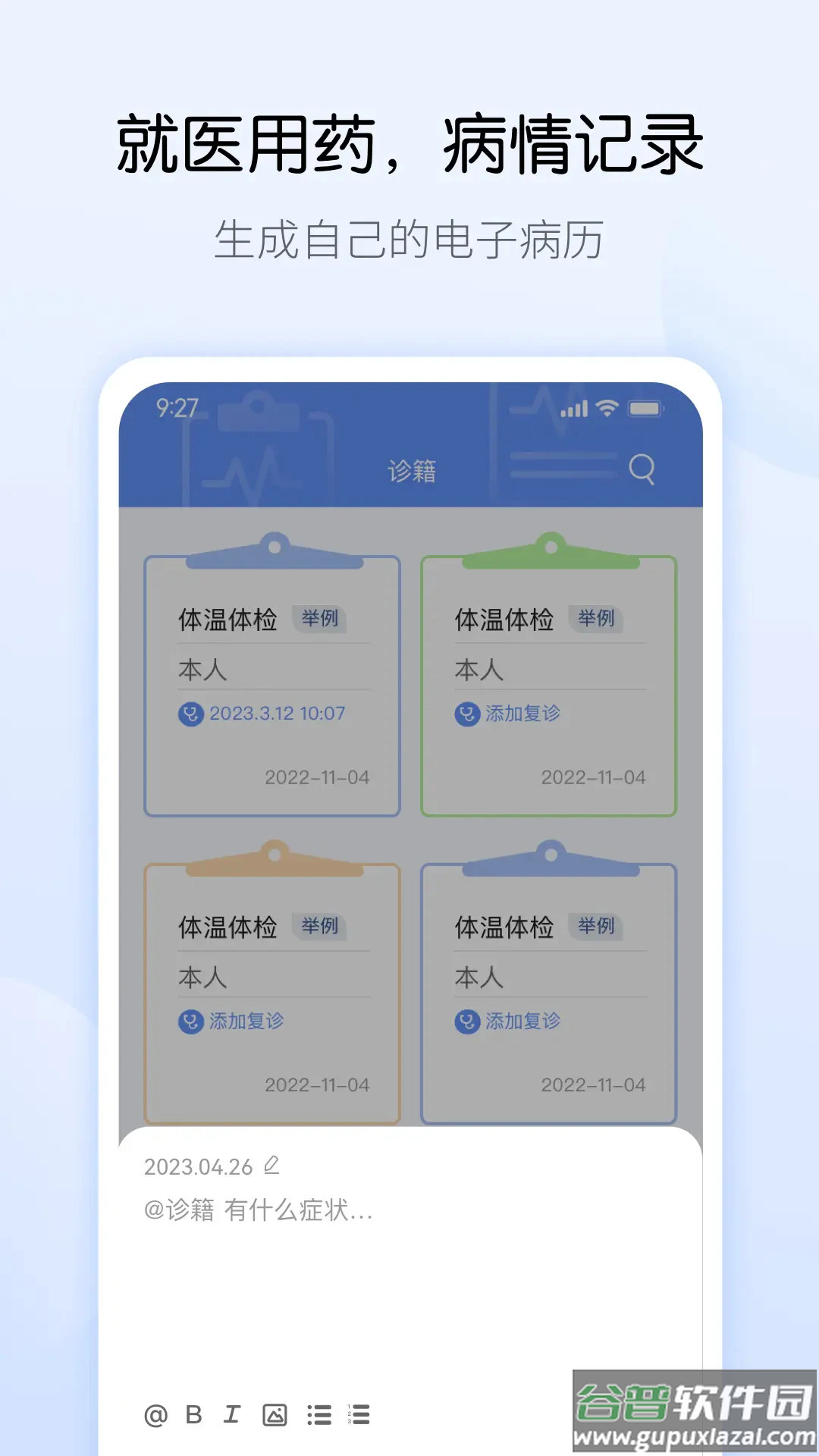 药管家app截图3