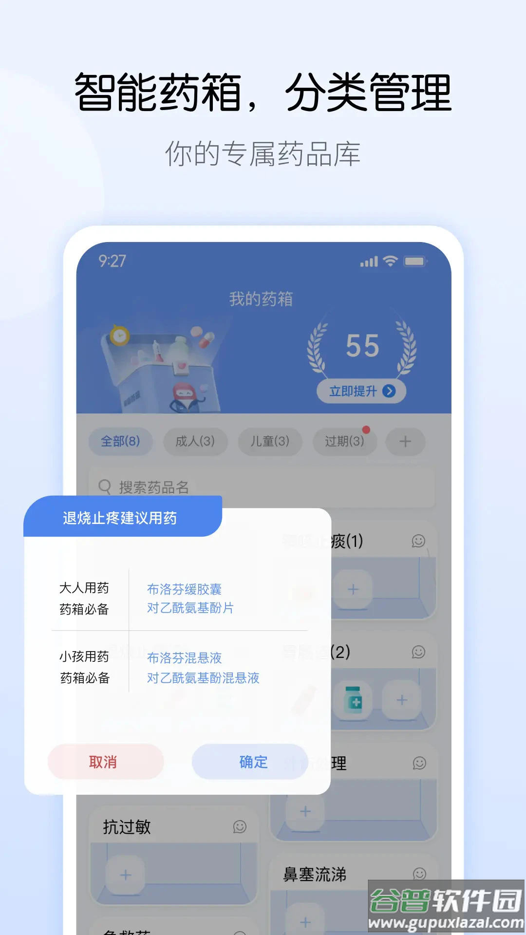 药管家app截图4