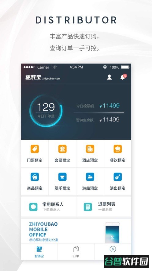智游宝手机版截图1