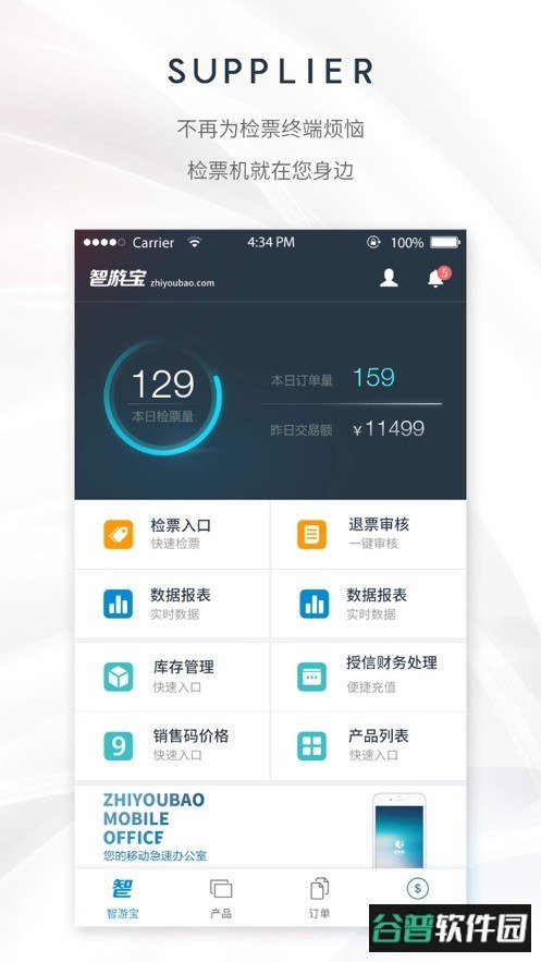 智游宝手机版截图2