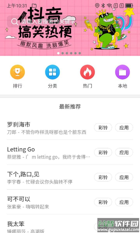 欧思奇主题官方版截图1