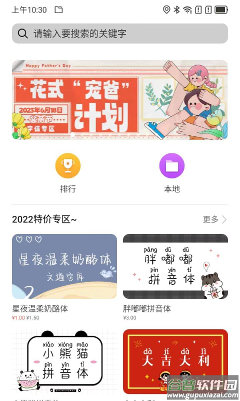 欧思奇主题官方版截图2