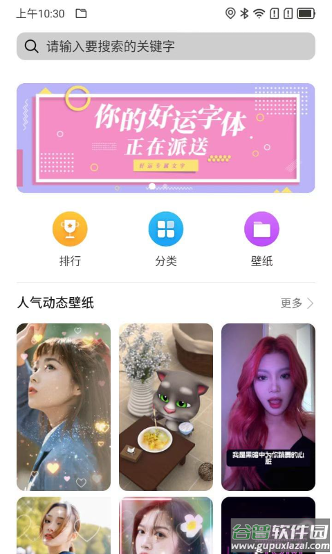 欧思奇主题官方版截图3