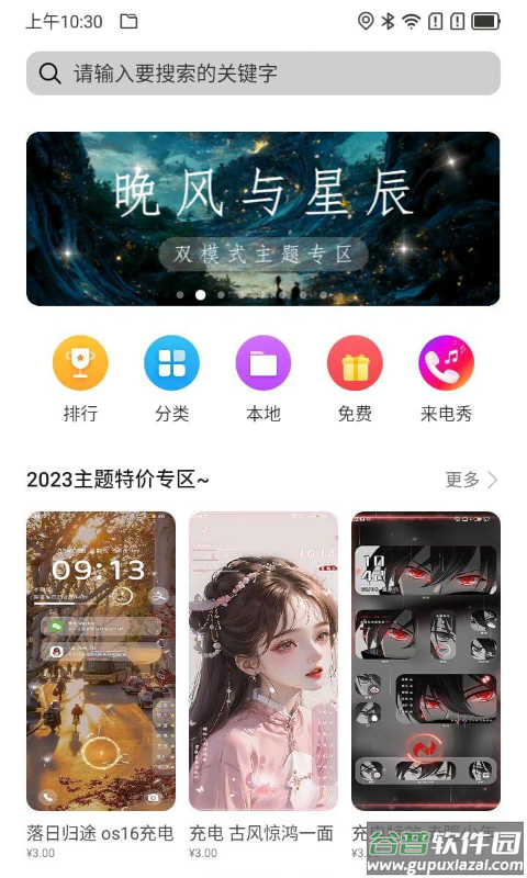 欧思奇主题官方版截图4