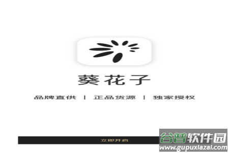 葵花子app