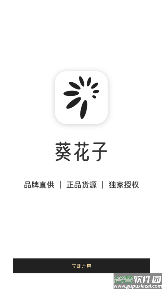 葵花子app截图1
