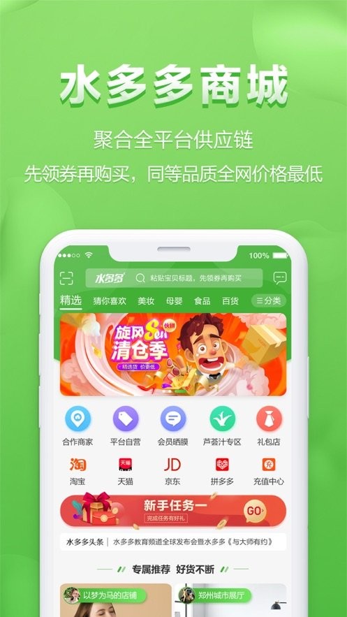 水多多商城截图2