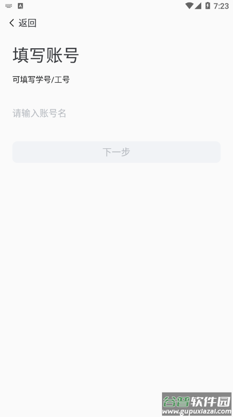 西亚斯迎新app截图2