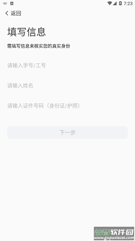 西亚斯迎新app截图3